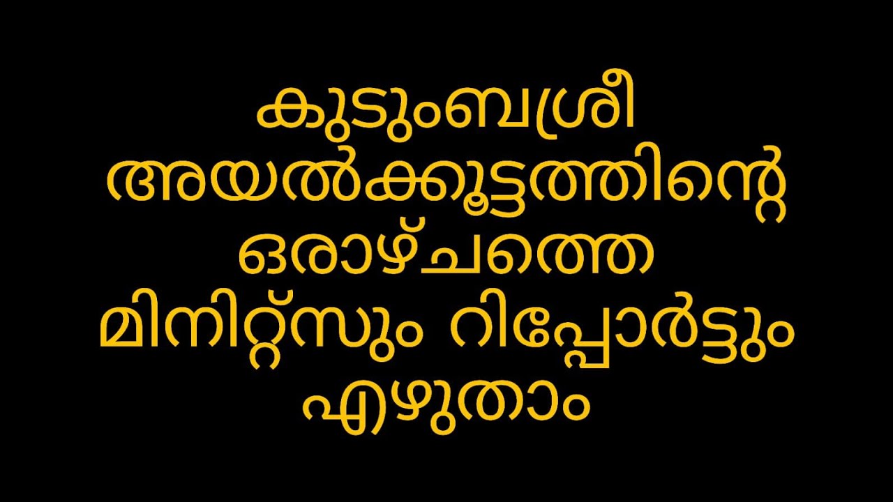 ഒരാഴ്ചത്തെ മിനിറ്റ്സും റിപ്പോർട്ടും എഴുതാം#howtowriteminutesandreport