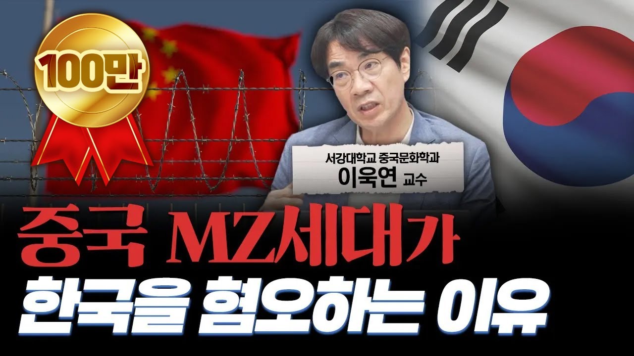 이래서 중국 공부가 필요합니다 [신과대화: 이욱연 서강대 중국문화학과 교수]