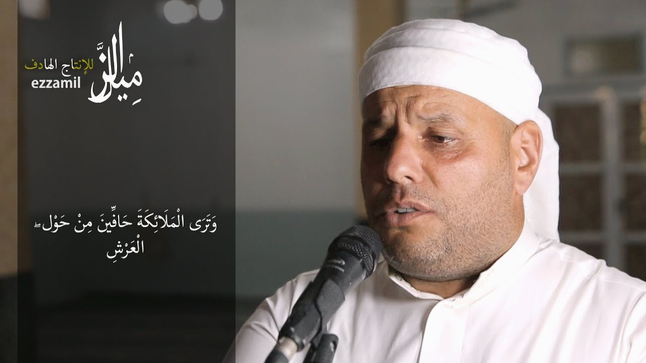 القارئ : حسان بومليح - وَسِيقَ الَّذِينَ اتَّقَوْا رَبَّهُمْ إِلَى الْجَنَّةِ زُمَرًا - رمضان 1441
