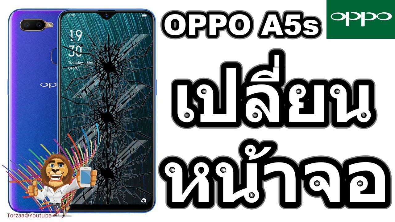 วิธีเปลี่ยนหน้าจอ OPPO A5s