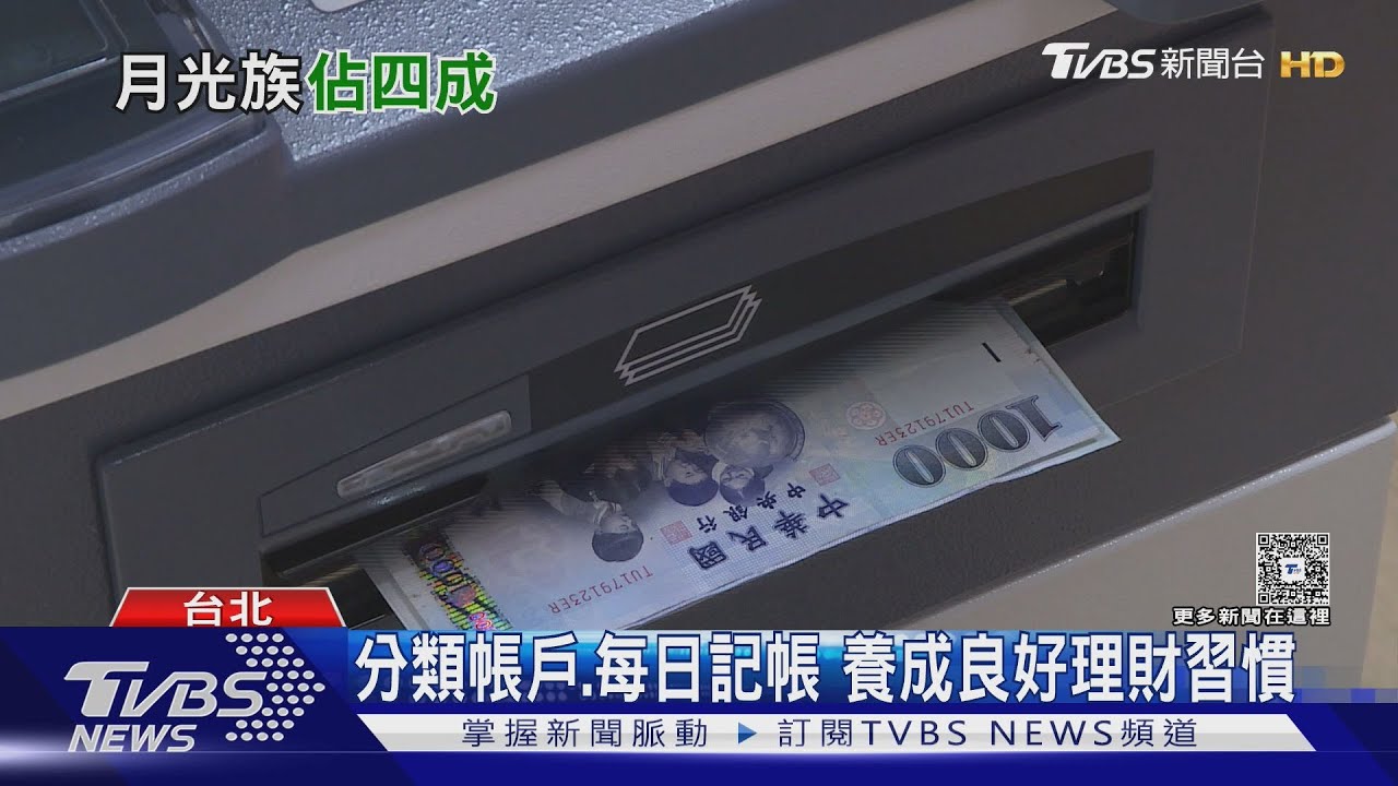 年輕人「假性富有」慘陷債務危機　專家:理財需自制力非方法｜十點不一樣20251119 @TVBSNEWS01