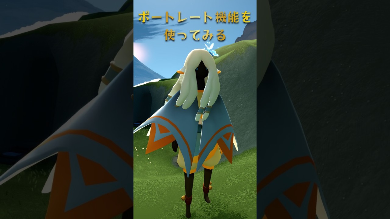【sky】ポートレート機能を使ってみる【配信】