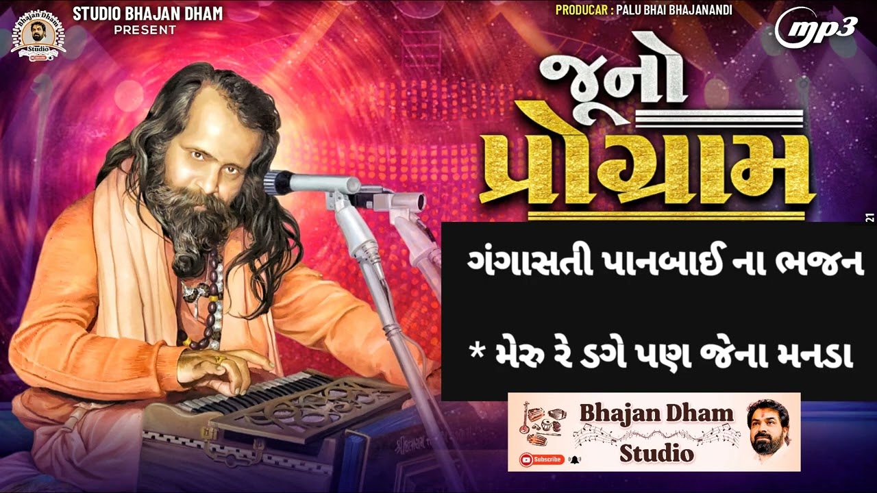 Gangasati Na Bhajan || Narayanswami Bapu Stage Program || Juna Bhajan || Studio Bhajandham || Palu