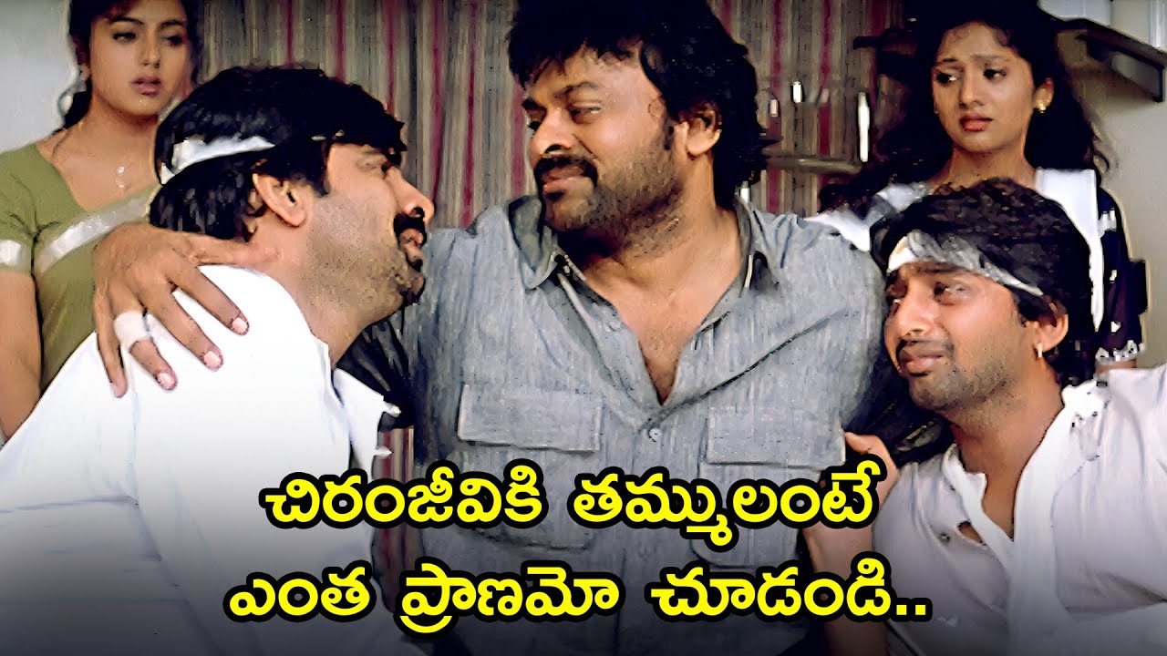 Best Climax Emotional Scene | Annayya Movie Scenes | Chiranjeevi, Soundarya, Ravi Teja, Venkat