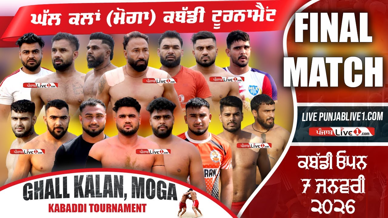 Final Match Ghall Kalan (Moga) Kabaddi Tournament 7 Jan 2026 || Raunta Vs Lohara