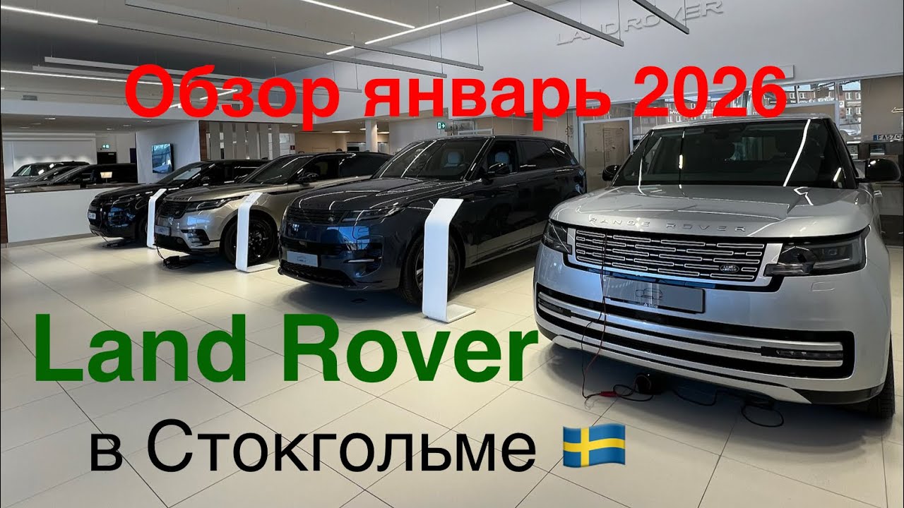 Дилер Land Rover/Range Rover. Обзор реальных цен на автомобили в наличии 