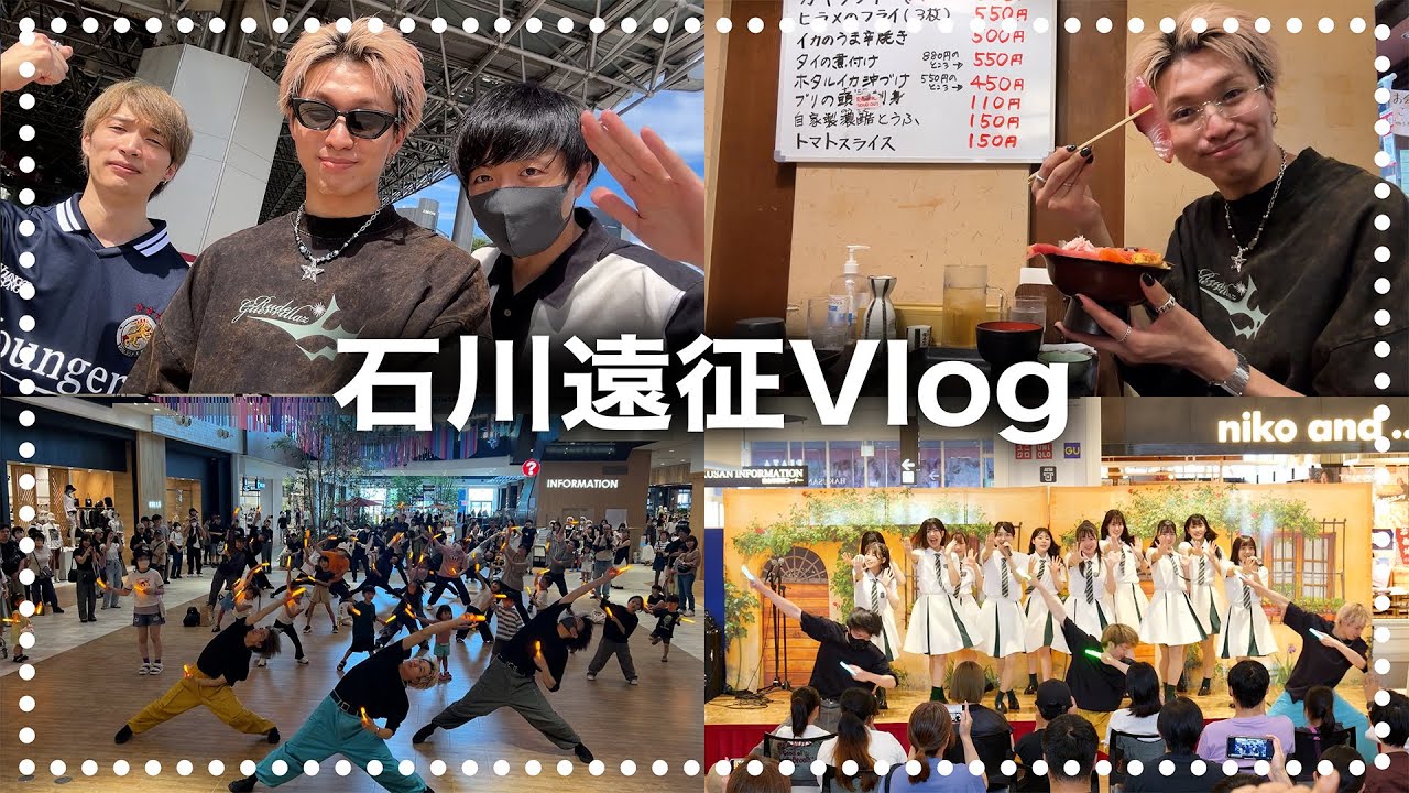 【ヲタ芸】石川でイベント出演とワークショップしてきましたよVlog！！【ゼロ打ち】