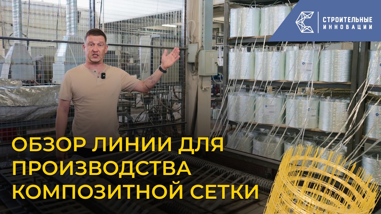 Как открыть прибыльное производство композитной сетки в 2025 году