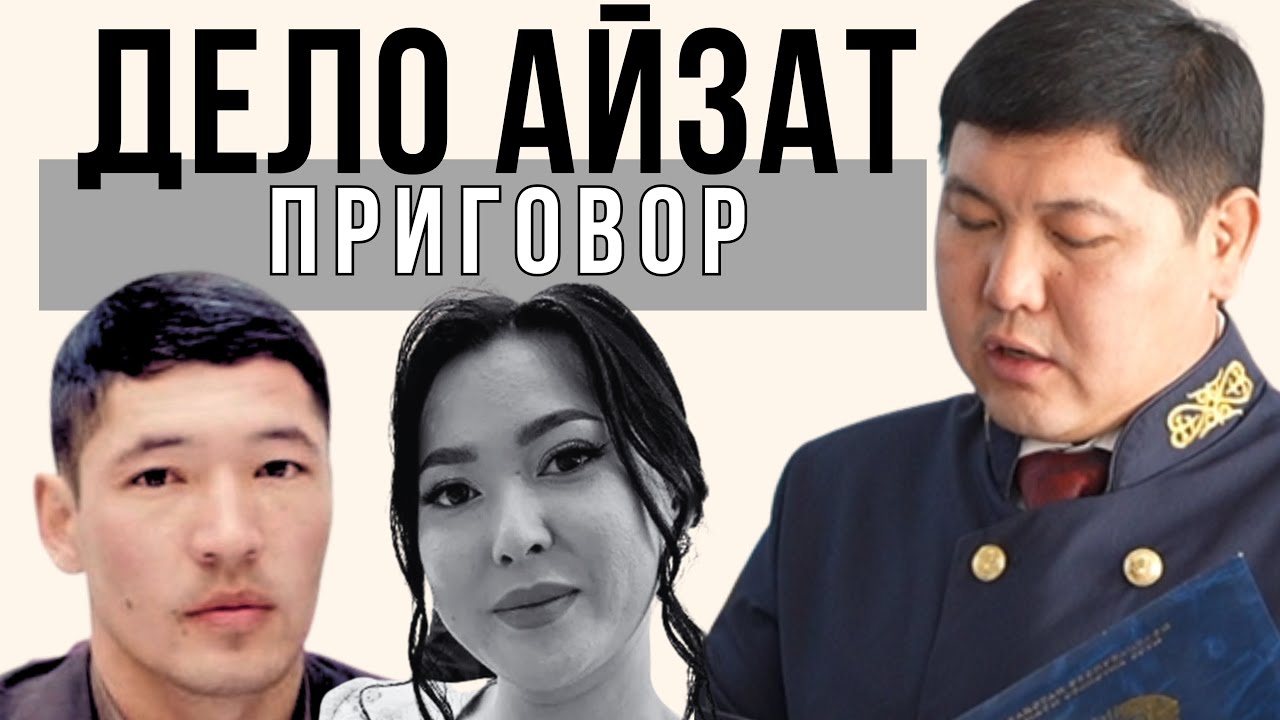 Полное видео приговора Айбару Жанболату на русском языке