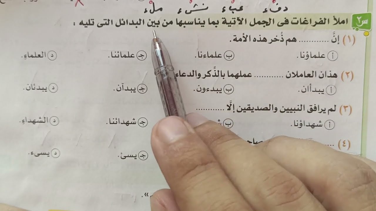 الهمزة المتوسطة والهمزة المتطرفة بكتاب الامتحان 2023 للصف الثالث الثانوي