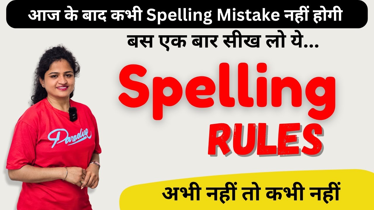 Spelling Mistake कैसे सुधारें? | English लिखना और पढ़ना सीखो Zero से| Class 8 | Spelling rules