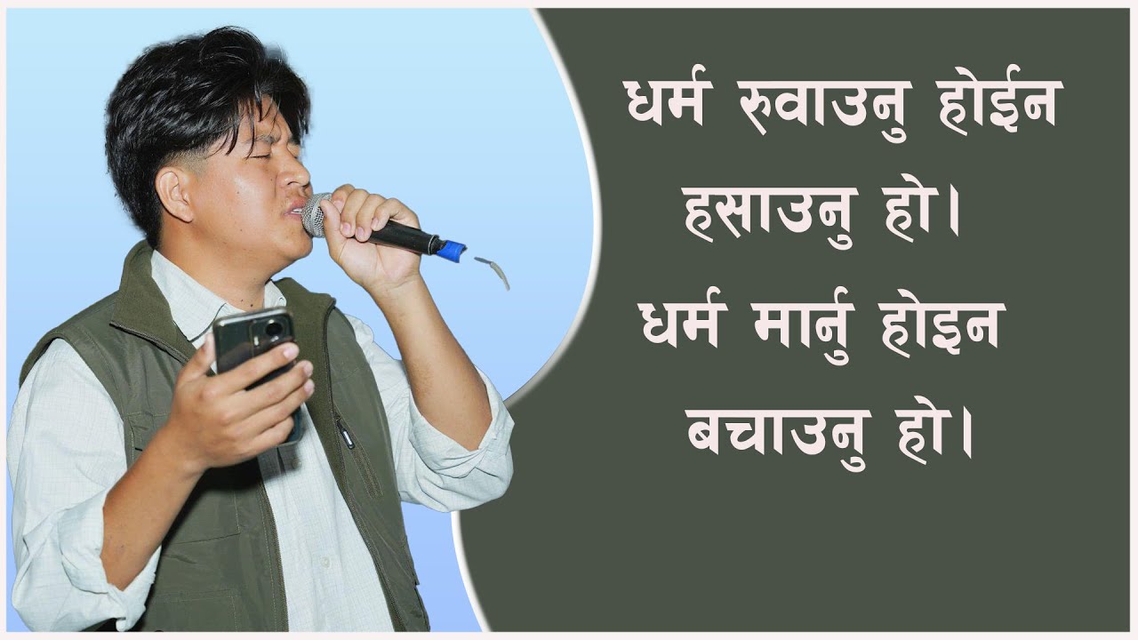 Dharma Ruwanu Haina || Lovism Bhajan By Rohan Khaling Rai || #lovismupdates