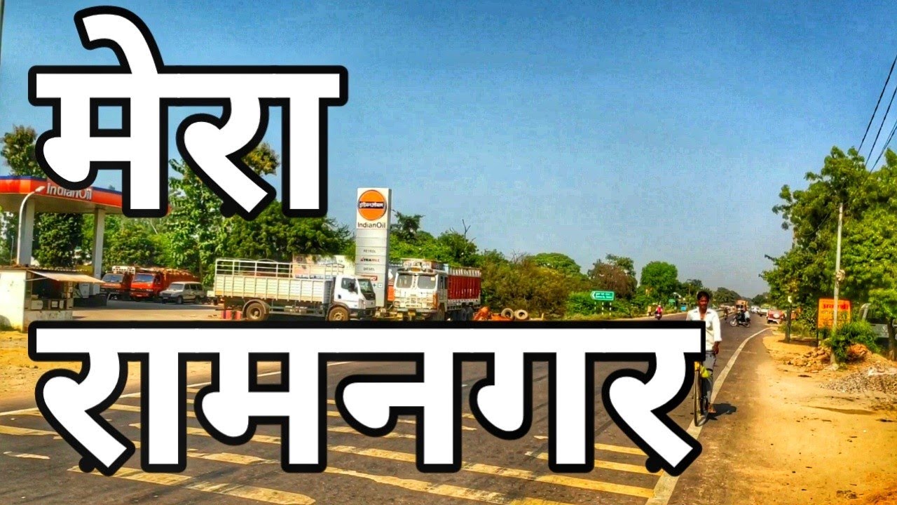 Ramnagar Barabanki UP 41 ( बुढ़वल ) NH - 927 | Uttar Pradesh |