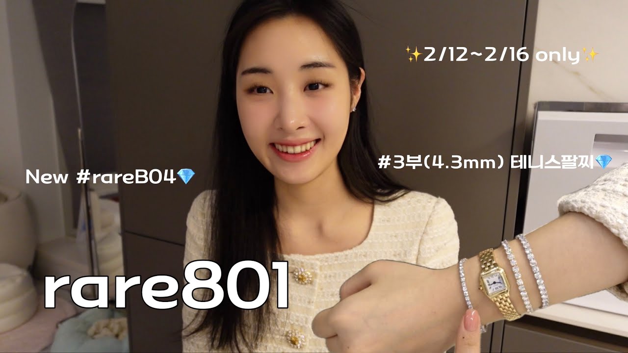 rare801 신제품, 3부 테니스 팔찌 #rareB04✨