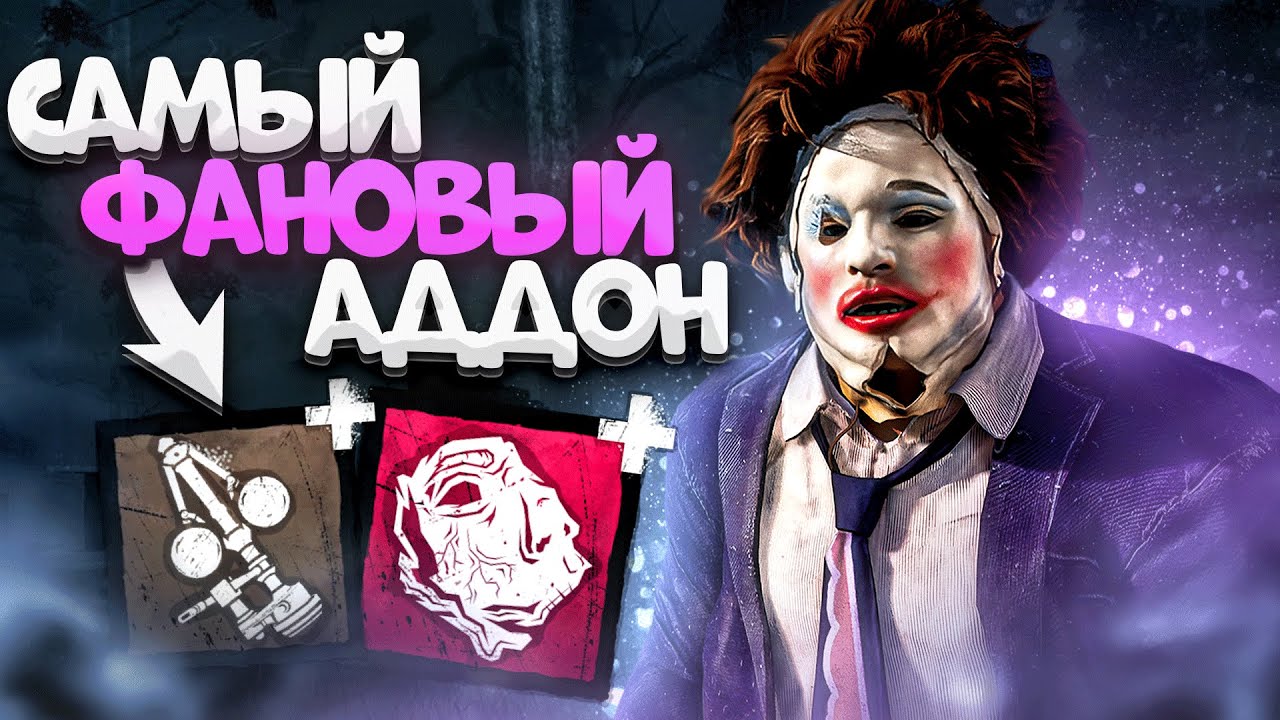 МЯСНАЯ ИГРА за Каннибала Dead by Daylight