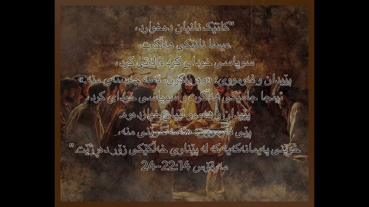 یادی تۆ دەکەینەوە