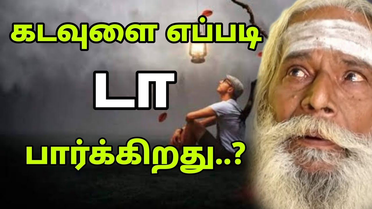 கடவுளை எப்படி டா பார்க்கிறது..? | Nithyananda Swamigal | GuruNithyam TV