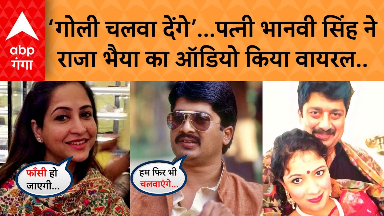 Raja Bhaiya की पत्नी Bhanvi Singh ने सबूतों के साथ लगाए गंभीर आरोप…एक्स पर किया पोस्ट