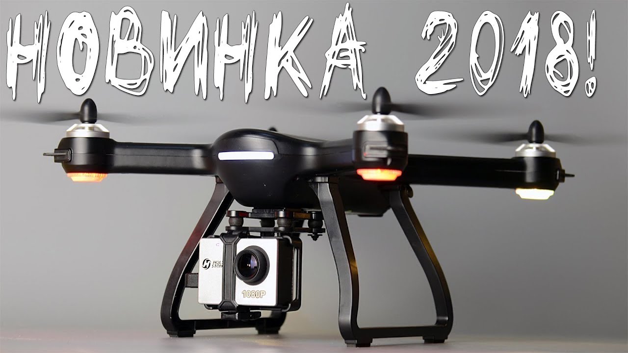ЛУЧШИЙ КВАДРОКОПТЕР c aliexpress 2018 Holy Stone HS700 FPV ПЕРВЫЙ ОБЗОР В РОССИИ