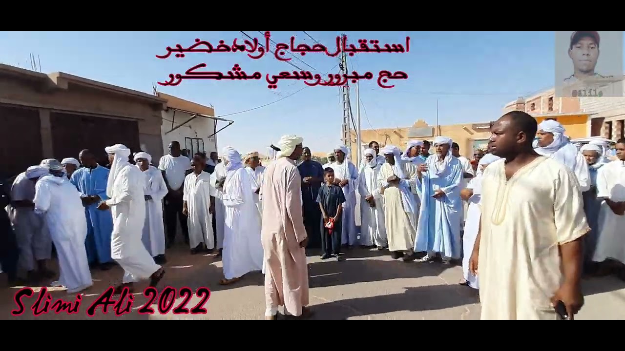 مراسيم استقبال الحجاج قصر اولادخضير( ولاية بني عباس )2022