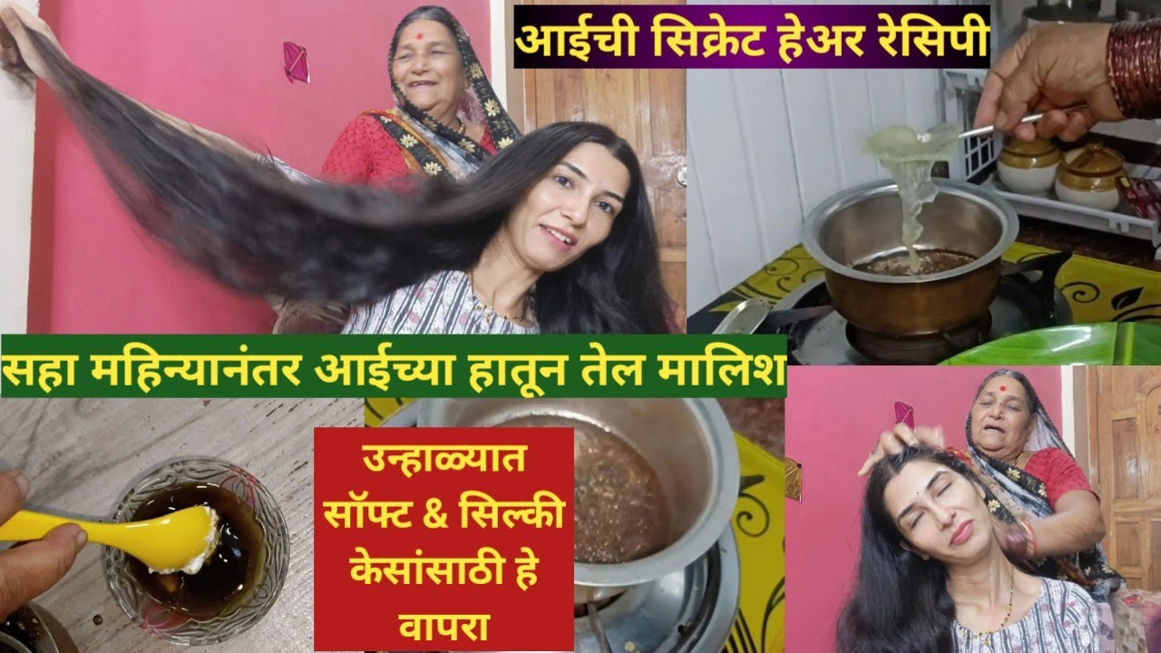 सहा महिन्यानंतर आईच्या हातून🤱तेल मालिश👉आईच सीक्रेट🤔उन्हाळ्यात सोफ्ट & सिल्की केसांसाठी हे diy वापरा🤗