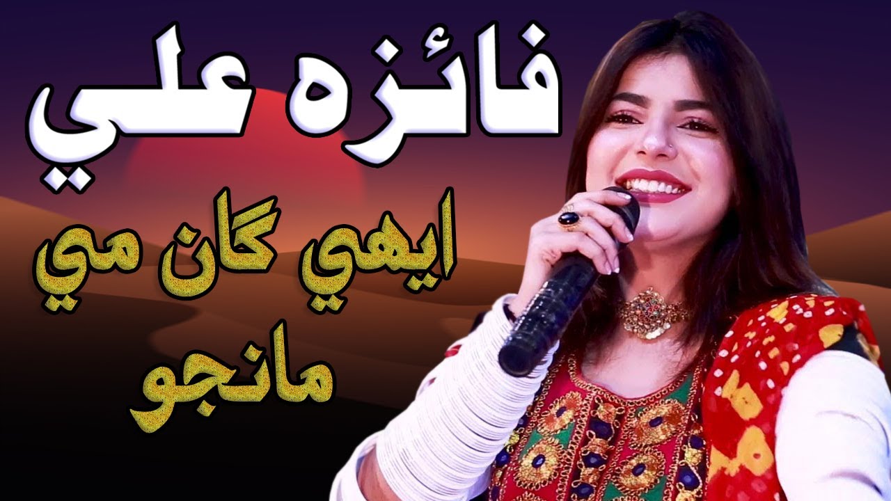 Faiza Ali | Marwari Songs | Album 01 | ايھي گان مي مانجو