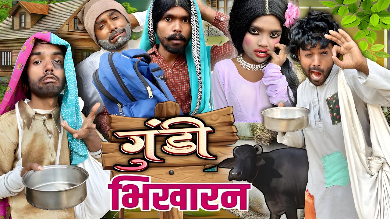 छछोरी भीखआरअन || @2Rupeeteam01 || धक्की ने माँगी रॉड पर भीख || dhakki comedy video ||viral Dhakki 