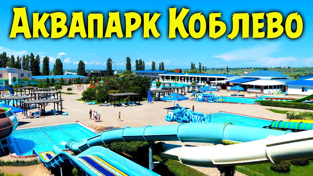 Аквапарк Коблево 2025 що там? Ціни, люди, відпочинок.