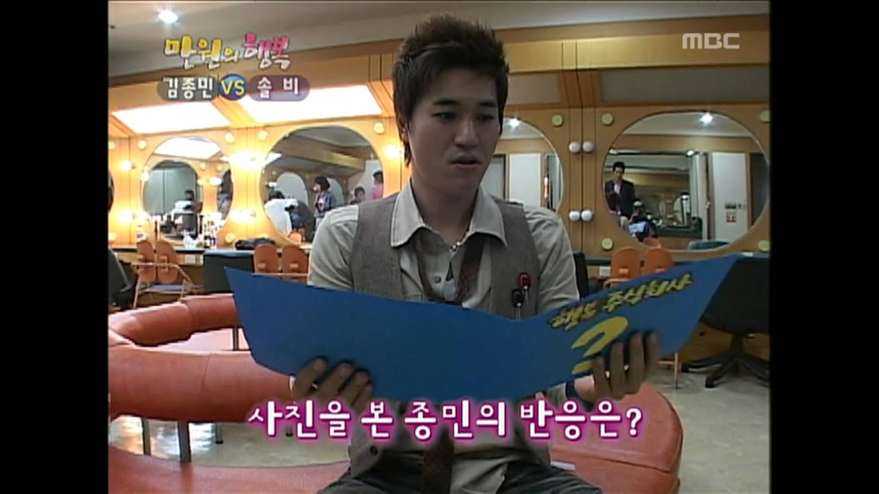 Happiness in \10,000, Kim Jong-min(1), #12, 김종민 vs 솔비(1), 20061111