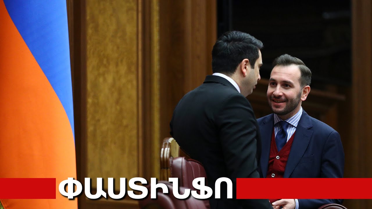 ԱԺ-ն սկսում է աշխատանքները՝ նախընտրական փուլում #ուղիղ