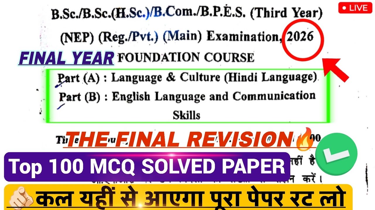 English Language and language Final Year MCQ question paper solved 2026|hindi language FC 3rd year