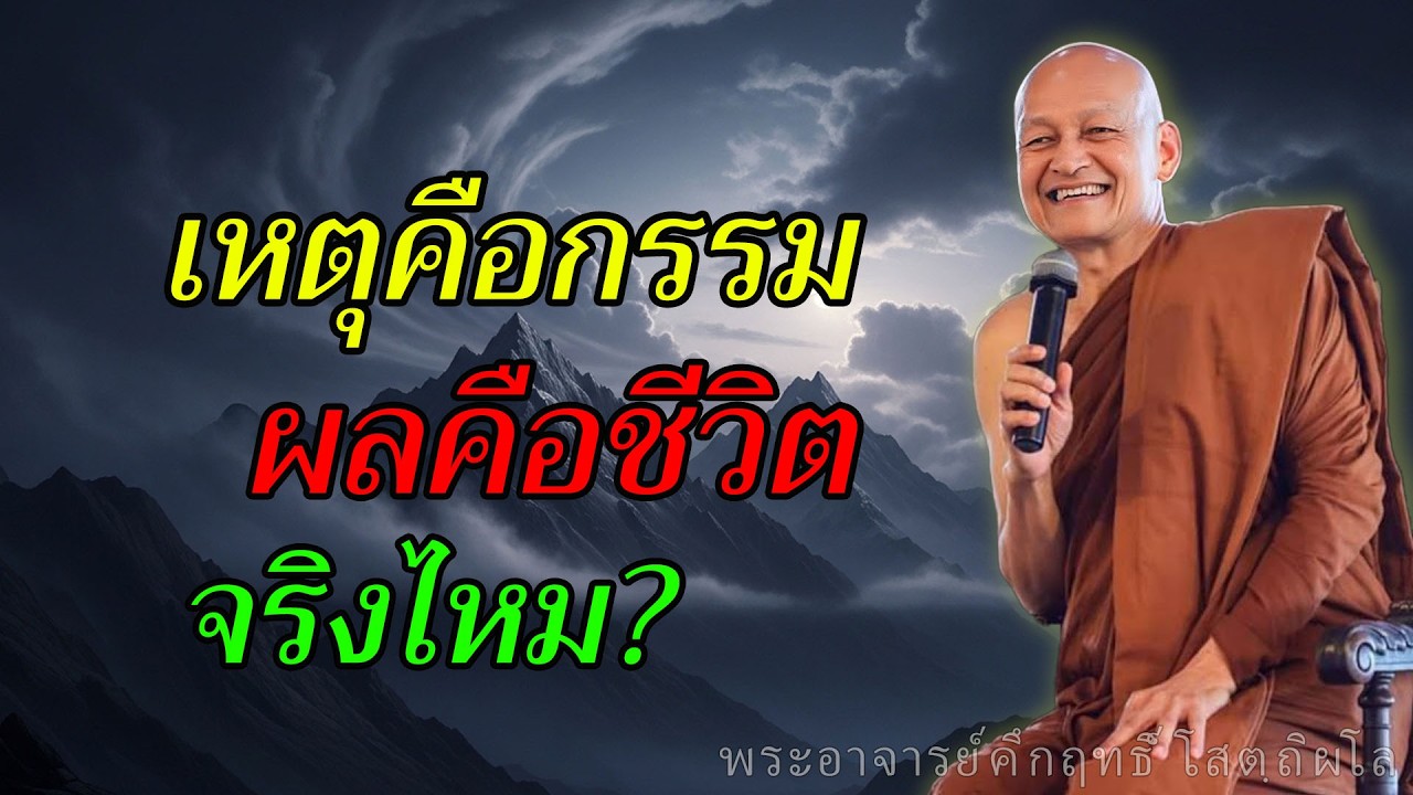 กรรม–ภพ–ชาติ คืออะไร? ไขความลับการเวียนว่าย ที่กำหนดชีวิตเราโดยไม่รู้ตัว #พุทธวจน #ธรรมะคลายทุกข์