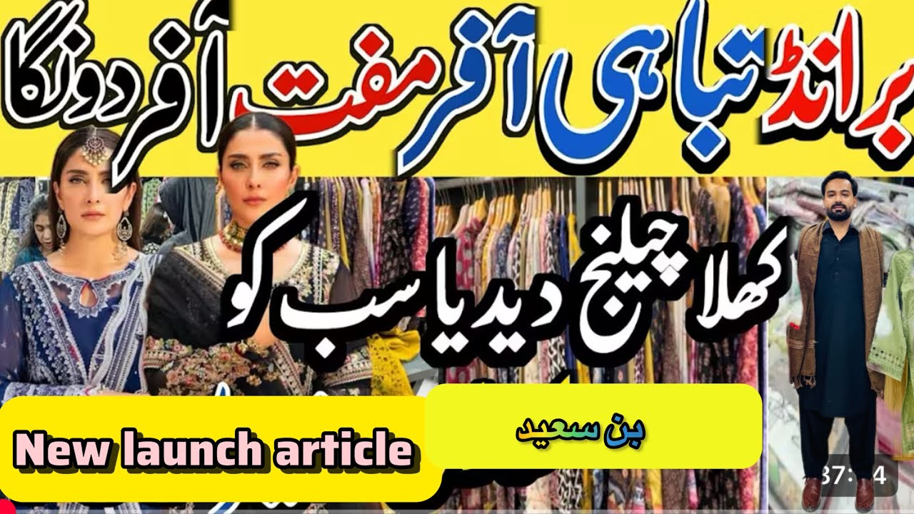 Eid collection New Launch Bin Saeed sale Next generation 