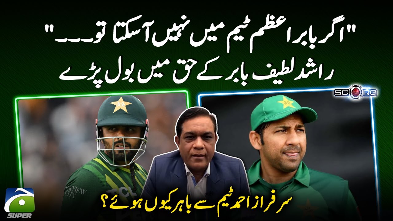 Why was Sarfaraz Ahmed out of the team? - Rashid Latif speaks in favor of Babar Azam - Score