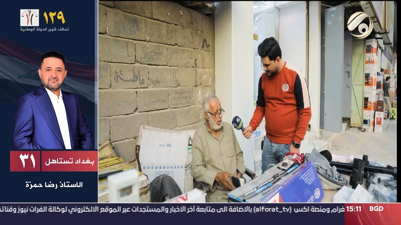 صوتكم مع معتز الحبيب - البصرة / شارع الكويت | 2023/12/6
