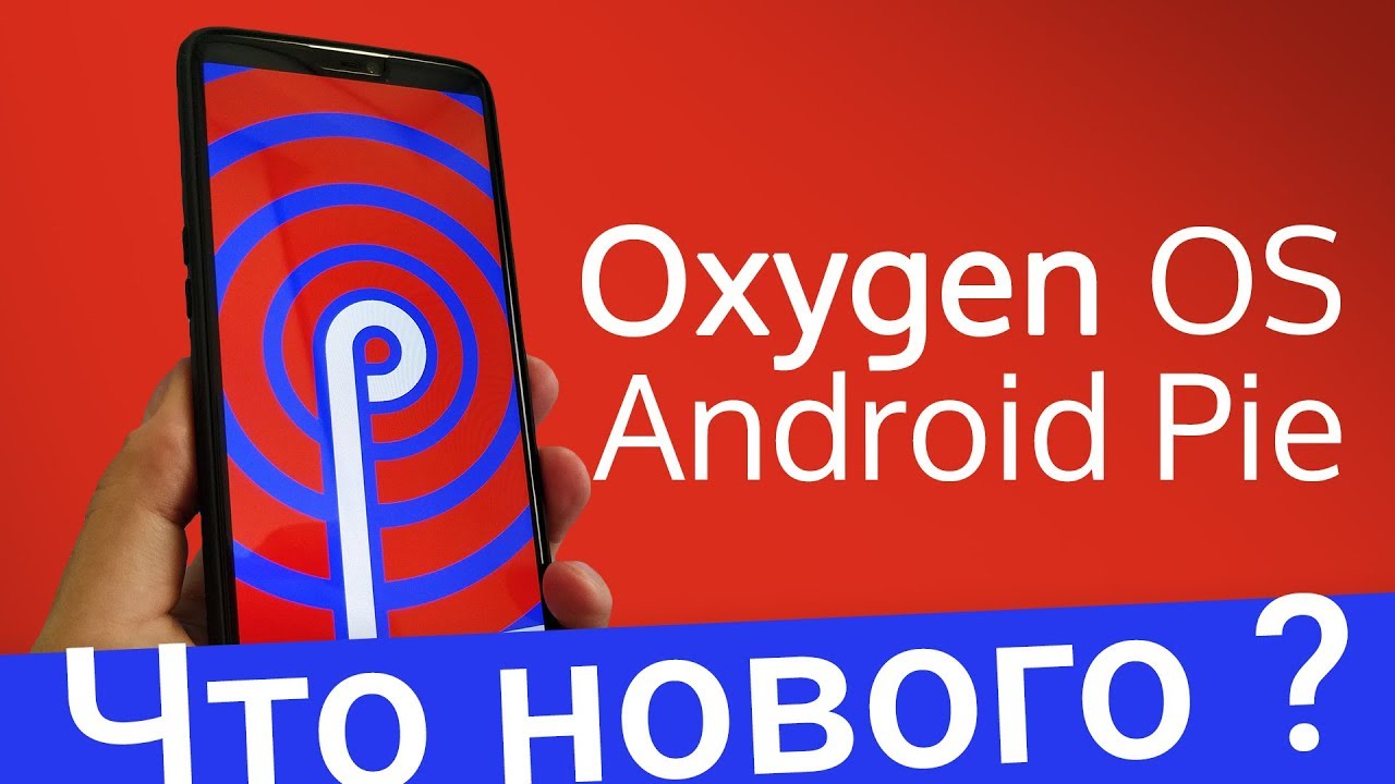 Android 9 Pie на OnePlus 6 - Open Beta 1 - Первые впечатления, краткий обзор
