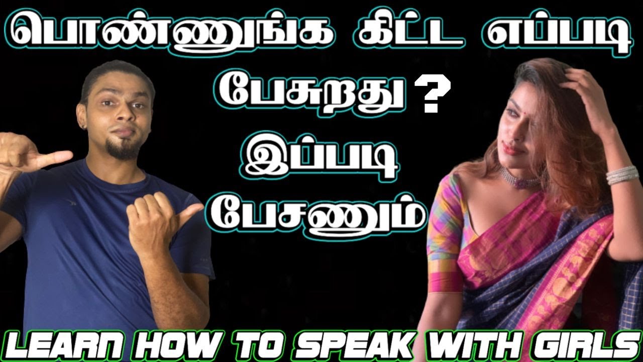 How To Speak With Any Girl | Speak With Girls Like This To Create Attraction - IN TAMIL