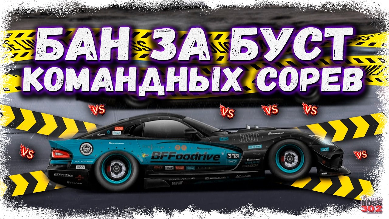 ВАС ЗАБАНЯТ ЗА БУСТ КОМАНДНЫХ СОРЕВНОВАНИЙ | ОТКАТ КС — ТЕПЕРЬ ТОЛЬКО СВОИМИ РУЧКАМИ | DR УГ