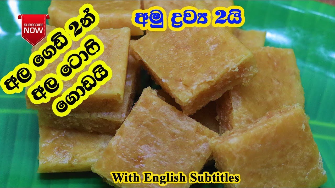 අල ගෙඩි දෙකෙන් මෙච්චර රසවත් කෑමක් හදන්න පුලුවන්ද ? | Ala Toffee | Potato Toffee | LK Kitchen