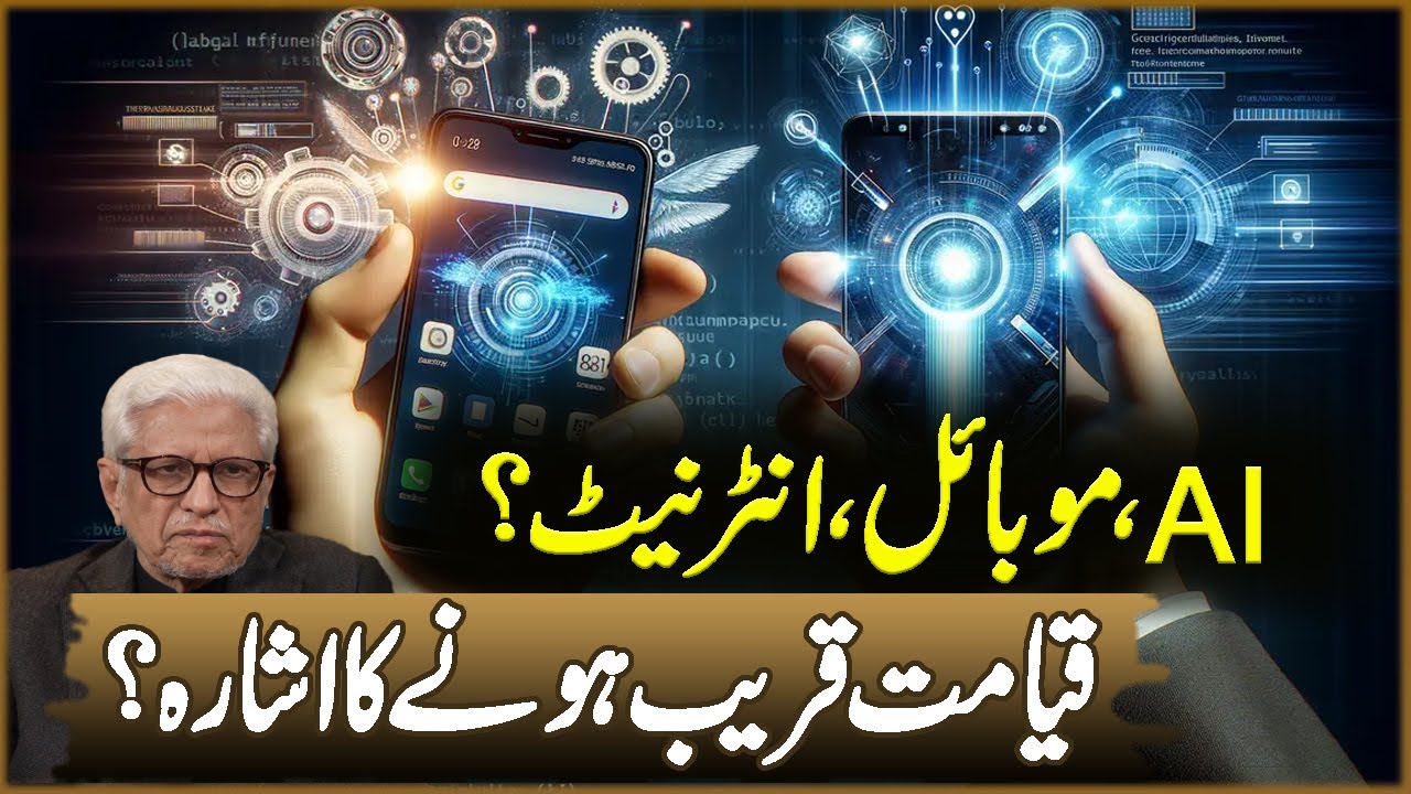 AI, Mobile, Internet? | Qayamat Qareeb Hona Ka Ishara? | Javed Ahmad Ghamidi | Deen o Dunya