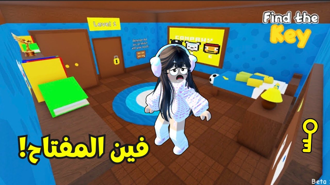 البحث عن مفتاح للخروج 😭Roblox