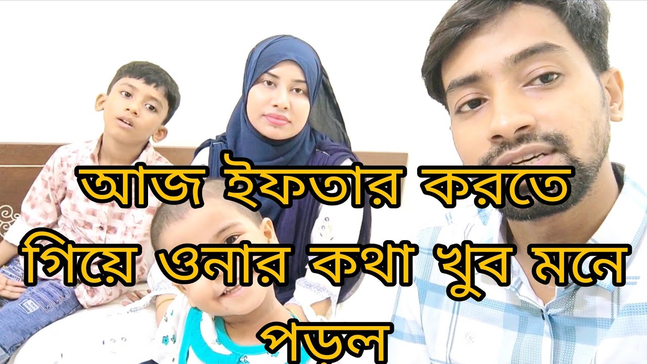 উনার কথা মনে পড়েমনটা খারাপ হয়ে গেল?#familydrama #famlyvlogs #trending 