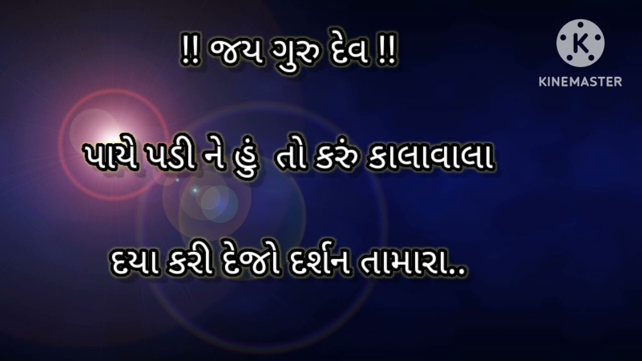 kalwadi bhajan દયા કરી દેજો દર્શન તમારા..
