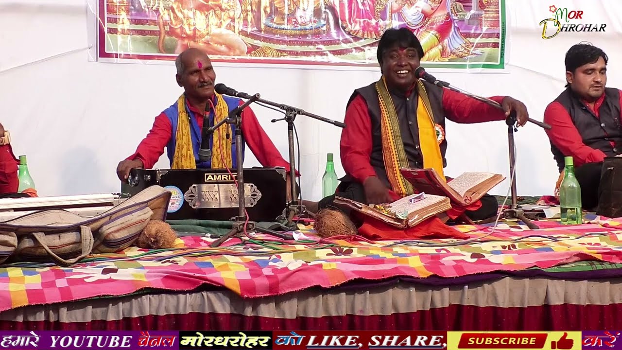 fulsing kannauj | फुलसिंग कन्नौज | जय सिधेश्वर मानस परिवार| jay sidheshwar manas pariwar devar tilda