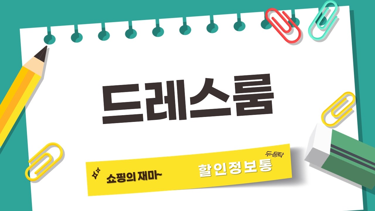 드레스룸 꾸미기 꿀팁! 삼익가구/행그로/보루네오 옷장 비교 리뷰