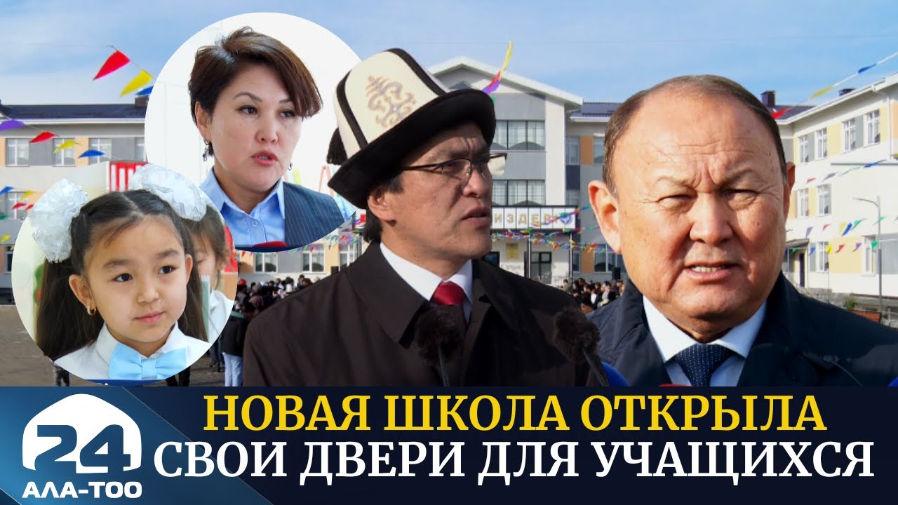 В жилмассиве Ак-Ордо открыли новую школу