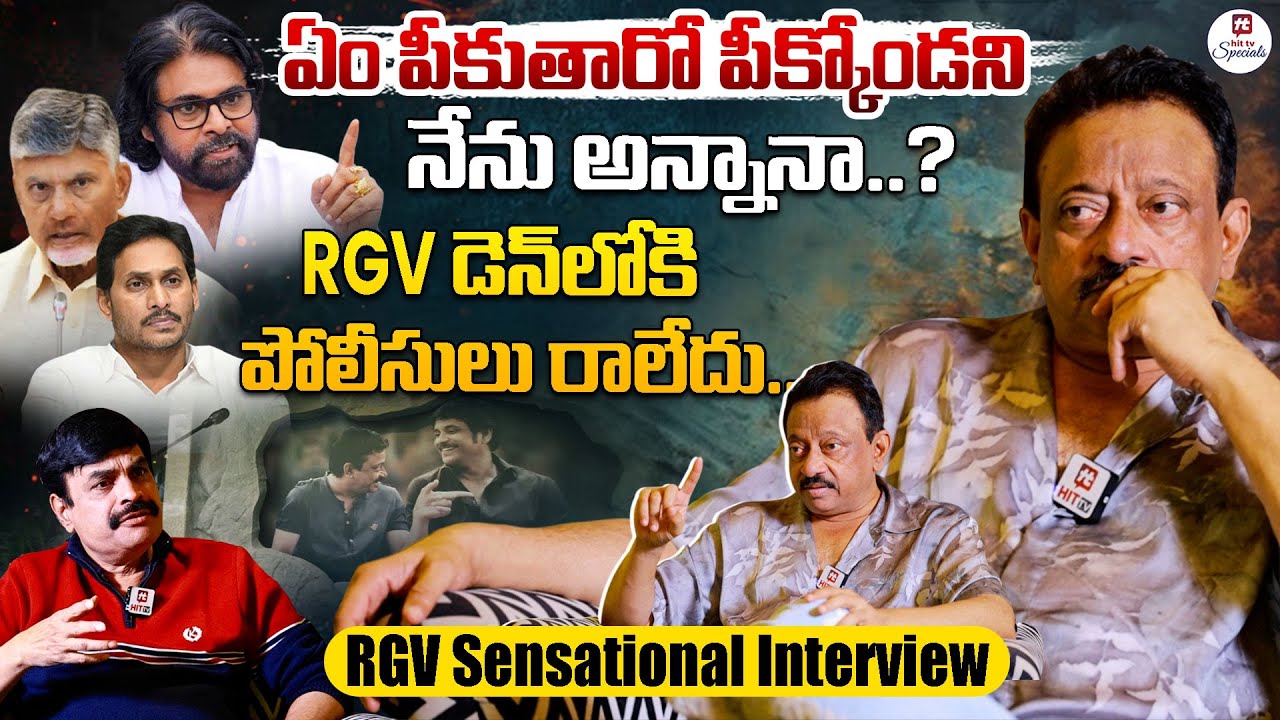 ఏం పీకుతారో పీక్కోండని నేను అన్నానా..? | RGV Sensational Intreview 