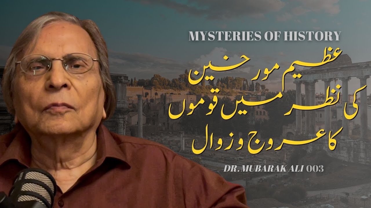 Rise and Fall of the Nations | Dr. Mubarak Ali