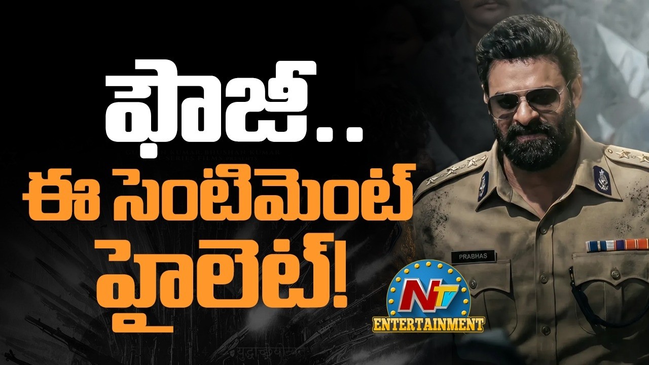 This Sentiment is the Highlight of the #Fauzi Movie ? | Prabhas | Hanu Raghavapudi | NTV ENT