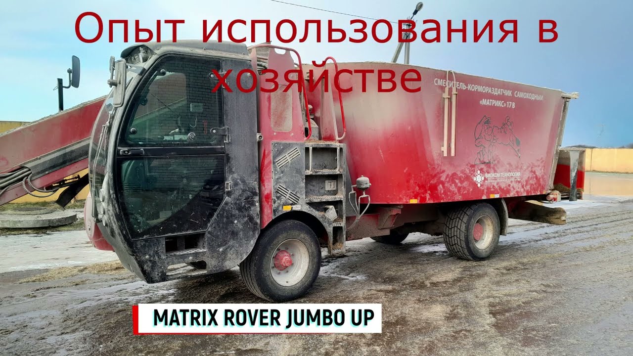 Вертикальный самоходный кормосмеситель итальянской фирмы Italmix ROVER JUMBO UP на 17 кубов